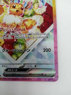 Eevee ex 224/187 Sv8a Terastal Festival Holo Pokemon Card Japanese Japan Import - Image 5