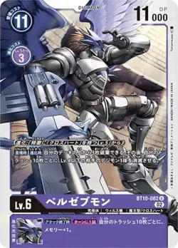 Digimon Card Game BT10-082 Belzebumon U - Image 1