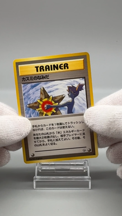 Misty's Tears Trainer Gym Rare Vintage Old Back Japanese Pokemon Card Near Mint - Image 2
