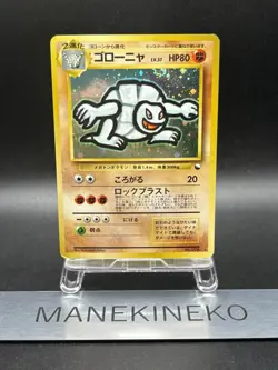 Golem Promo No.076 Masaki Vending - Pokemon card Japanese - Ver 1999 #A39 - Image 1