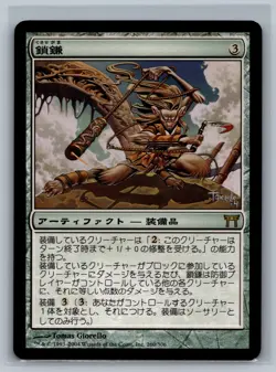 Magic MTG JAPANESE Champions of Kamigawa Kusari-Gama #260/306 TCG CCG - Image 1