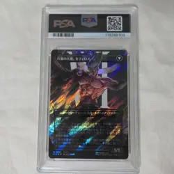 [PSA9] mc35 Psa9 Mtg Ff Soldier Of The Masterpiece Sephiroth Surge Foil - Image 2