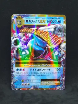 Pokemon Japanese CP6 20th Anniversary M Blastoise EX 022/087 1st Edition (NM) - Image 1