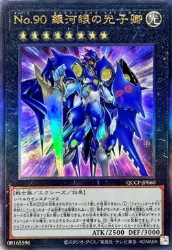 Yugioh Card QCCP-JP060 Number 90 Galaxy Eyes Photon Lord | Ultimate Japanese - Image 1