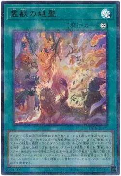 Yugioh Card TW01-JP125 Ritual Beast Inheritance | Parallel Japanese - Image 1