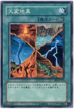 Yugioh Card BE2-JP193 Convulsion of Nature | Normal Japanese - Image 1