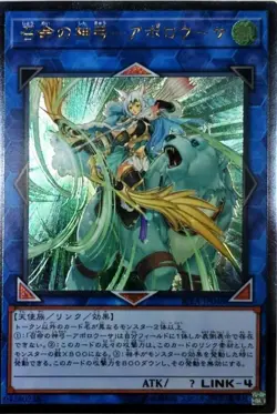 Yugioh Card RIRA-JP048 Apollousa Bow of the Goddess | Ultimate Japanese - Image 1