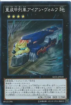 Yugioh Card RATE-JP050 Heavy Armored Train Ironwolf | Secret Japanese - Image 1