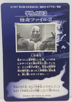 Halloween human body School Ghost Stories 3 Gakko no Kaidan Card Japan 1997 No.2 - Image 5