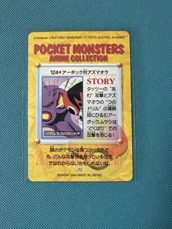 Pokemon Bandai Carddass Card #124 Arbok Seaking Pocket Monsters Anime Collection - Image 2