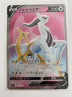 Arceus V 111/100 SR Star Birth s9 Japanese Full Art Pokemon Card Near Mint - Image 1