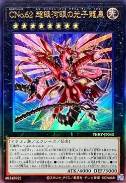 Yugioh Card PHHY-JP043 Number C62 Neo Galaxy Eyes Prime Photon Dragon | Ultimate - Image 1