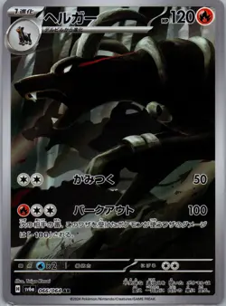 Houndoom AR 066/064 Night Wanderer sv6a Pokemon Card Japanese Scarlet Violet NM - Image 1