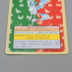 Pokemon Card Articuno No.144 Top Sun Green Back 1995 NM-EX Japanese q925 - Image 4