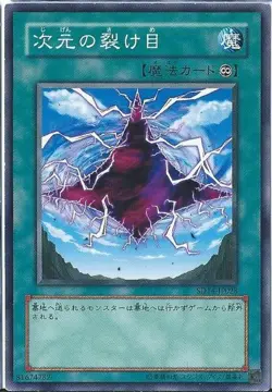 Yugioh Card 20AP-JP035 Dimensional Fissure | Normal parallel Japanese - Image 1