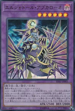 Yugioh Card SD37-JPP01 El Shaddoll Apkallone | Ultra Japanese - Image 1