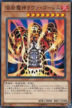 Yugioh Card SD37-JP013 Lava Golem | Normal Japanese - Image 1