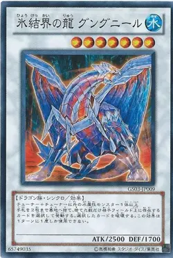 Yugioh Card GDB1-JP049 Gungnir Dragon of the Ice Barrier | Gold Japanese - Image 1