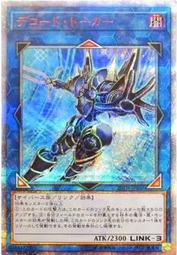 Yugioh Card 20TH-JPBS6 Decode Talker | 20th Japanese - Image 1