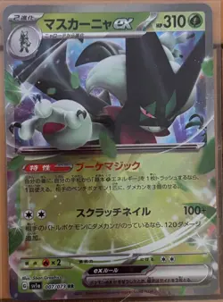 MEOWSCARADA JAPANESE HOLO 007/073 SV1A RR Pokemon Card TCG NM - Image 1