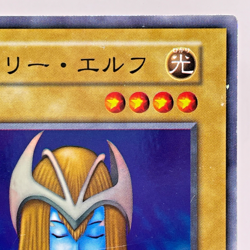 106-013(*) - Yugioh - Japanese - Mystical Elf - Super Old Card Cllection - Image 4
