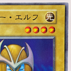 106-013(*) - Yugioh - Japanese - Mystical Elf - Super Old Card Cllection - Image 4