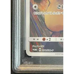 Pokemon Card Pikachu 288 SM-P PSA10 Japanese ddd5bdf69c7e2ed31f973d8d0c37fb4e - Image 5