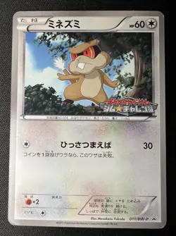 Patrat 011/BW-P LP (Excellent) - 2011 Japanese Pokemon Card - Gym Pack Promo - Image 1