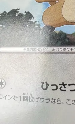 Patrat 011/BW-P LP (Excellent) - 2011 Japanese Pokemon Card - Gym Pack Promo - Image 12