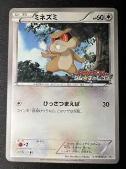 Patrat 011/BW-P LP (Excellent) - 2011 Japanese Pokemon Card - Gym Pack Promo - Image 23