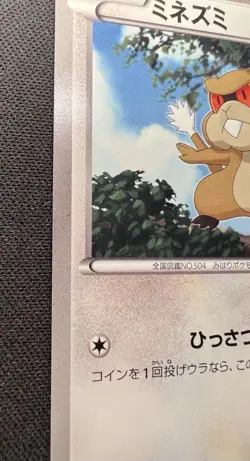 Patrat 011/BW-P LP (Excellent) - 2011 Japanese Pokemon Card - Gym Pack Promo - Image 3