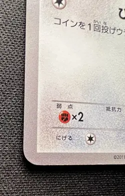 Patrat 011/BW-P LP (Excellent) - 2011 Japanese Pokemon Card - Gym Pack Promo - Image 4