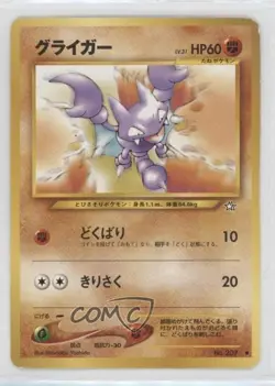 Gligar Japanese Pokemon Neo 1 Gold Silver To A New World #207 2000 - Image 1