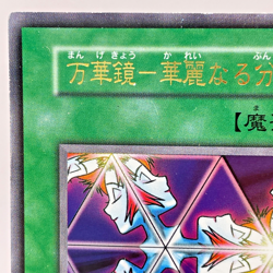 YuGiOh 1999 VOL 4 115-050 Elegant Egotist Japanese No Ref Old Print Vintage - Image 3