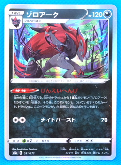 Zoroark Holo 2022 s12a 091/172 E Gamefreak Nintendo Pokemon Card Japanese F/S - Image 1