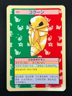 [NM] Kakuna Topsun Blue Back 014 Pokemon Card Japanese 1995 10A57 - Image 2