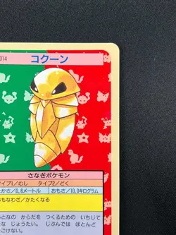 [NM] Kakuna Topsun Blue Back 014 Pokemon Card Japanese 1995 10A57 - Image 5