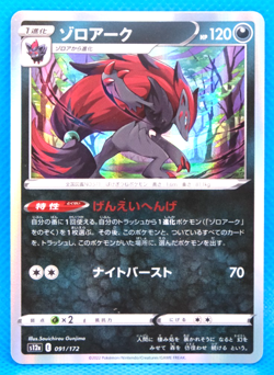 Zoroark Holo 2022 s12a 091/172 E Nintendo Gamefreak Pokemon Card Japanese F/S - Image 1
