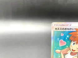 Misty's Favor Miracle Twins 104/094 SR Full Art Japanese Pokemon Card #13 - Image 3