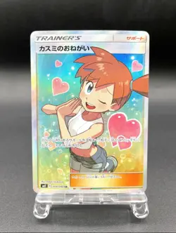 Misty's Favor Miracle Twins 104/094 SR Full Art Japanese Pokemon Card #13 - Image 1