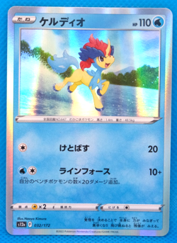 Keldeo Holo 2022 s12a 032/172 F Nintendo Gamefreak Pokemon Card Japanese F/S - Image 1