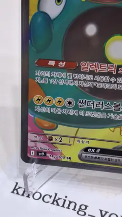 Iono's Bellibolt ex SR 114/100 sv9 Battle Partners - Pokemon Card Korean - Image 3