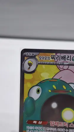 Iono's Bellibolt ex SR 114/100 sv9 Battle Partners - Pokemon Card Korean - Image 4
