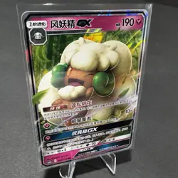 Pokemon S-Chinese Card csm2cC Whimsicott GX 085/150 RR - Image 1