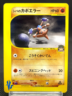 Bruno's Hitmontop 086/141 VS Series 1st Edition Vintage Japanese Pokemon Card - Image 1