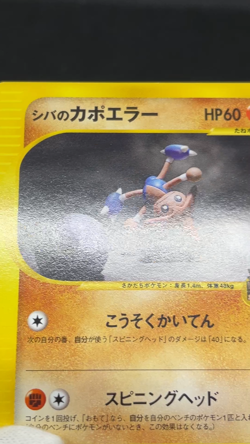 Bruno's Hitmontop 086/141 VS Series 1st Edition Vintage Japanese Pokemon Card - Image 2