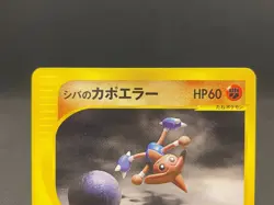 Bruno's Hitmontop 086/141 VS Series 1st Edition Vintage Japanese Pokemon Card - Image 4