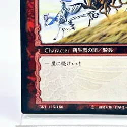 Berserk Cavalry Dead Trading Card BK1 125/60 2003 TCG Vintage Rare Japan KONAMI - Image 5