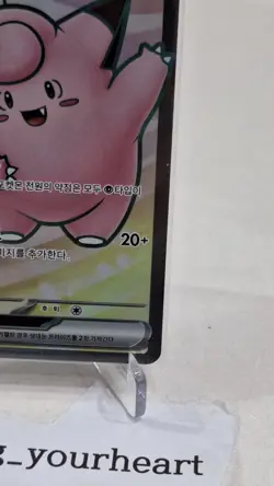 Lillie's Clefairy 115/100 SR sv9 Battle Partners - Pokemon Card Korean - Image 2