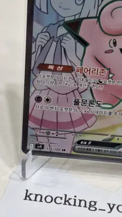 Lillie's Clefairy 115/100 SR sv9 Battle Partners - Pokemon Card Korean - Image 3